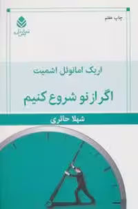 اگر از نو شروع کنیم | مرکز فرهنگی آبی
