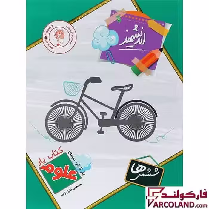 کتاب یار علوم ششم دبستان اندیشمند