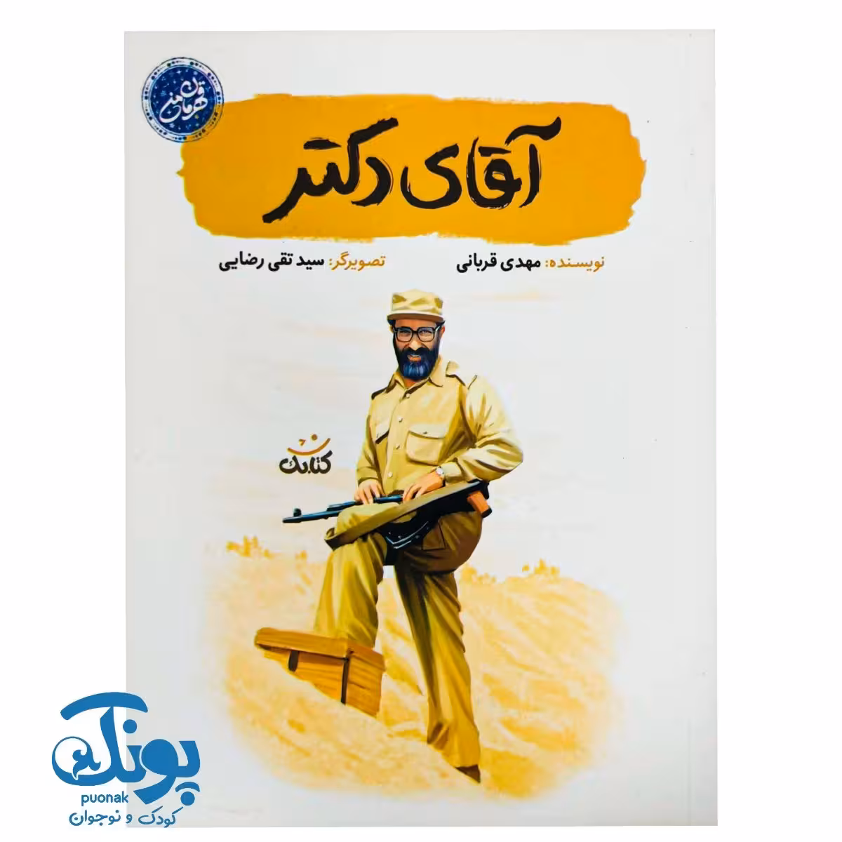 کتاب آقای دکتر