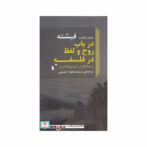 کتاب در باب روح و لفظ در فلسفه