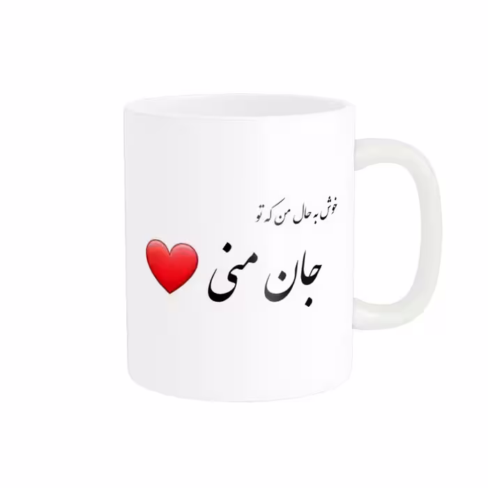 ماگ پادآفرین مدل دلنوشته کد 5964