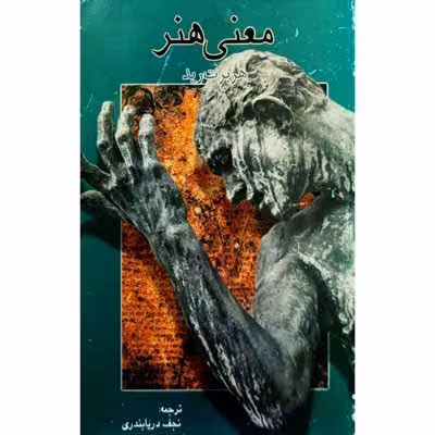 معنی هنر