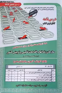 آزمون استخدامی سازمان زندان ها و اقدامات تأمینی و تربیتی کشور سامان سنجش