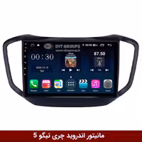 مانیتور اندروید چری تیگو 5 برند وینکا مدل Winca GL855 سری S500