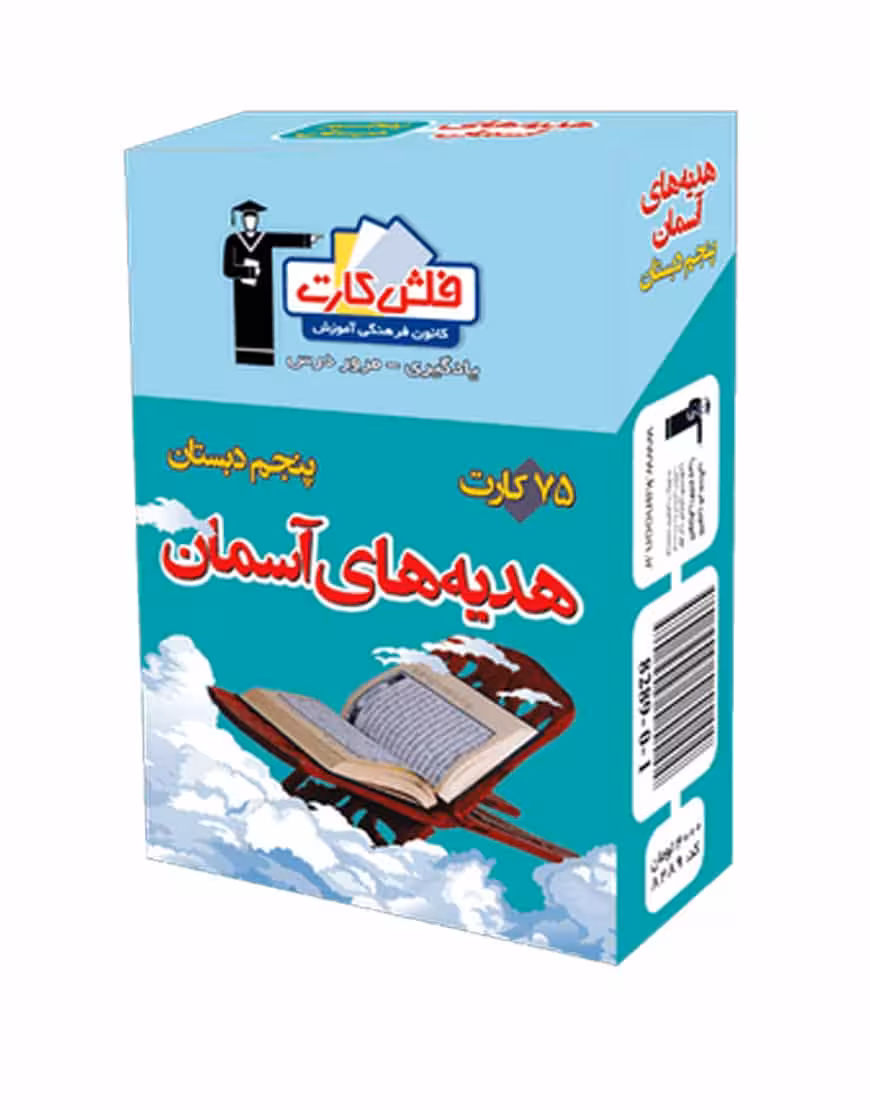 فلش کارت هدیه های آسمانی پنجم دبستان