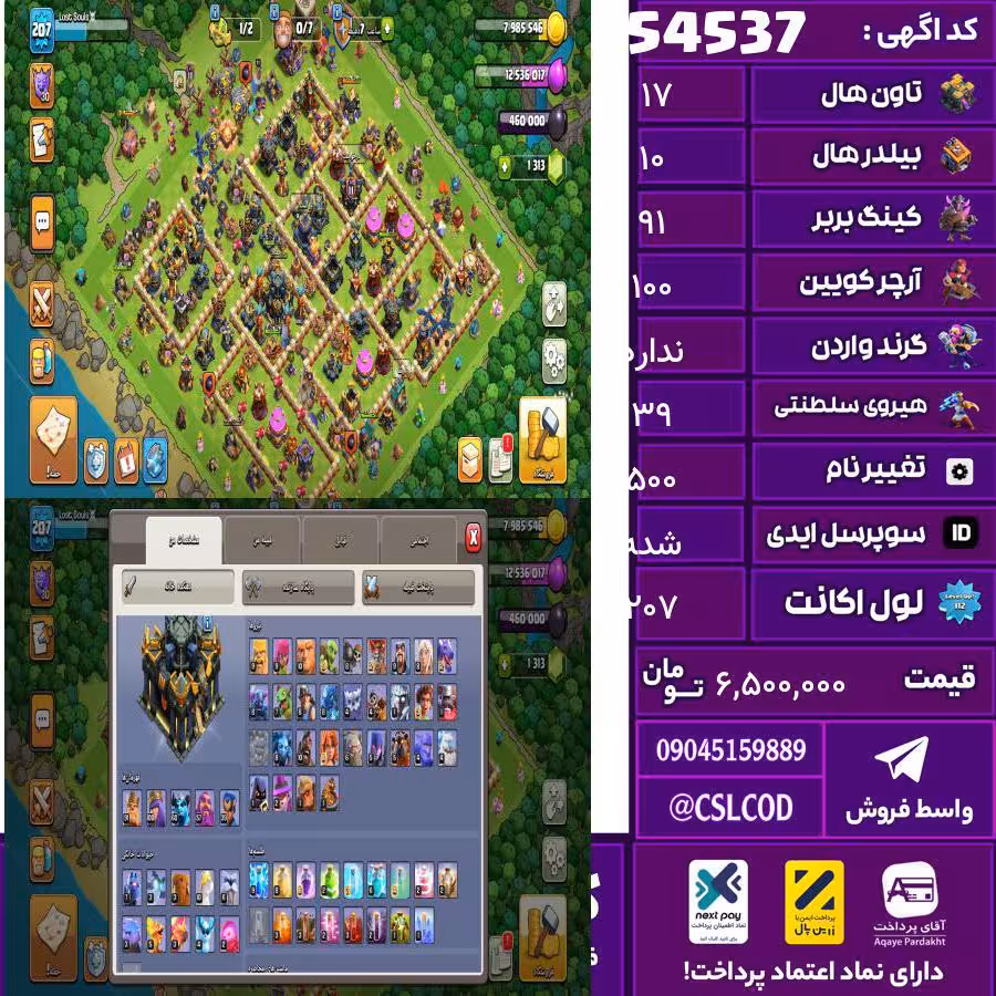 اکانت کلش لول 207 تاون 17 لول 91 کویین 100 واردن  رویال چمپیون 39 شاهزاده مینیون 60 تغییرنام 500 کد 54537