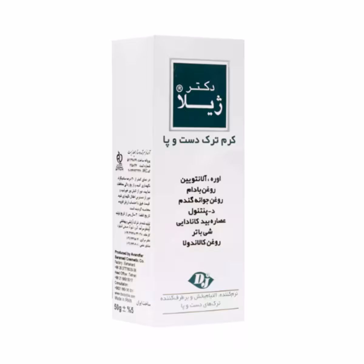 کرم ترک دست و پا حجم 50 گرم دکتر ژیلا