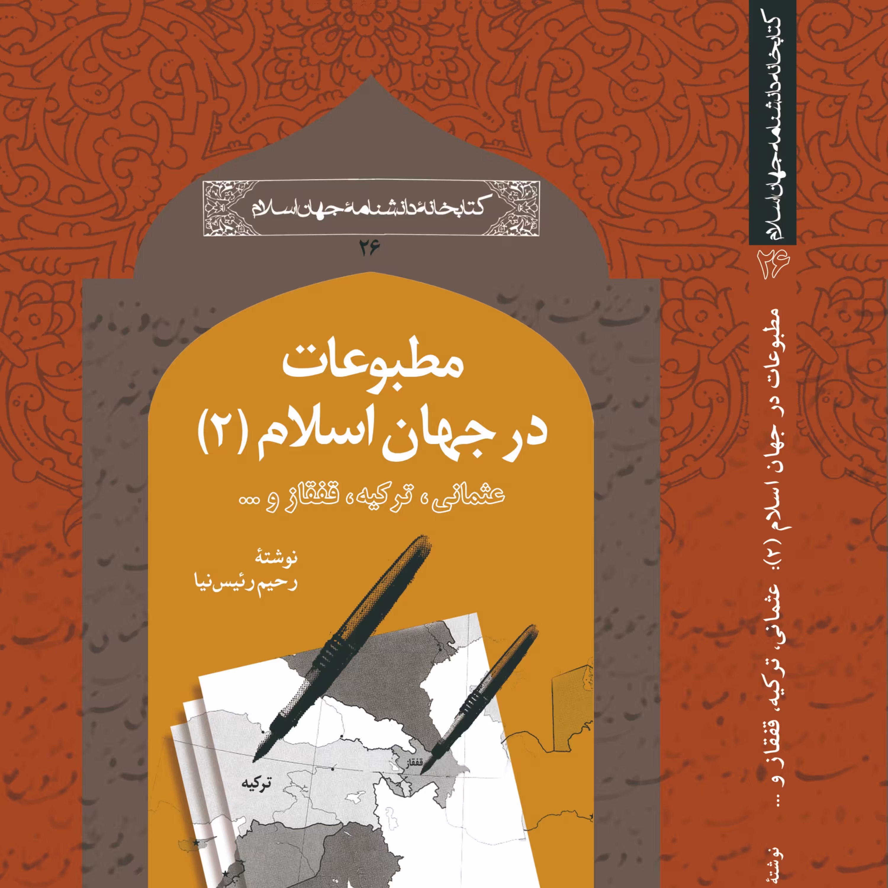 مطبوعات در جهان اسلام جلد2 ترک و قفقاز