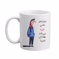 خرید ماگ-لیوان  لیوان شخصی  حلما 05