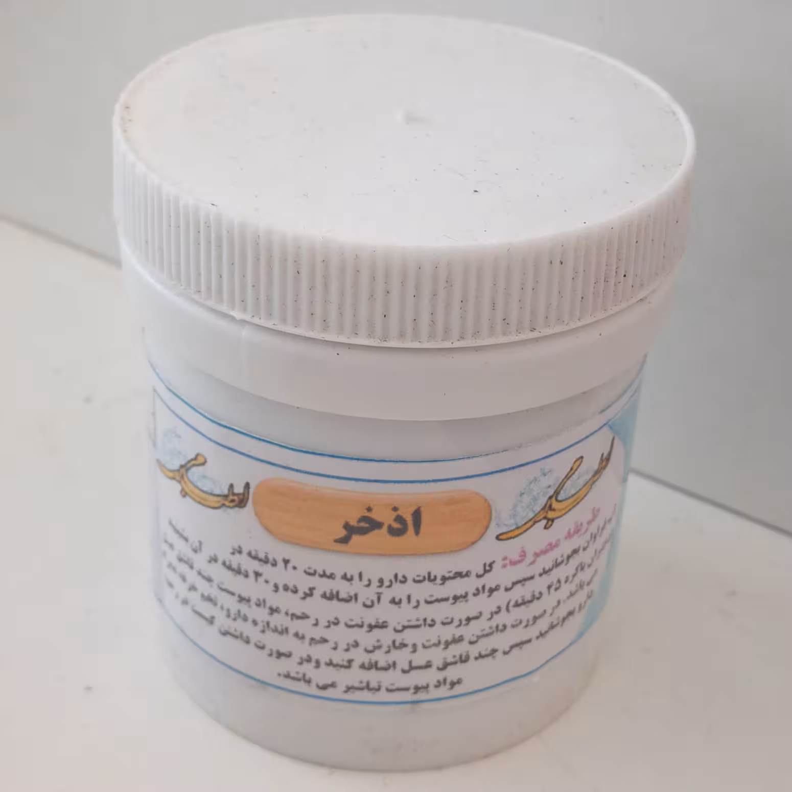اذخر طب اسلامی