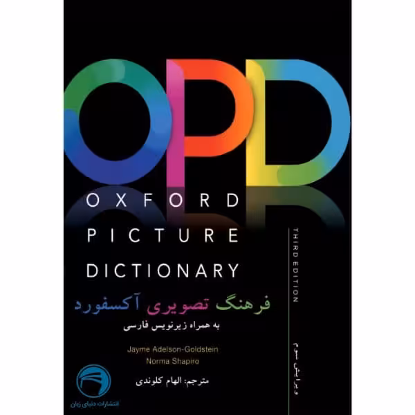 Opd Oxford Picture Dictionary انگلیسی فارسی
