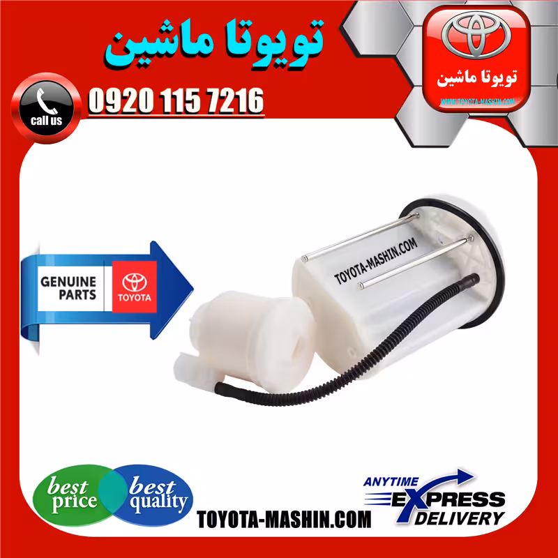 فیلتر بنزین لکسوس NX300 هیبرید مدل 2016-2019 برند شرکتی تویوتا جنیون