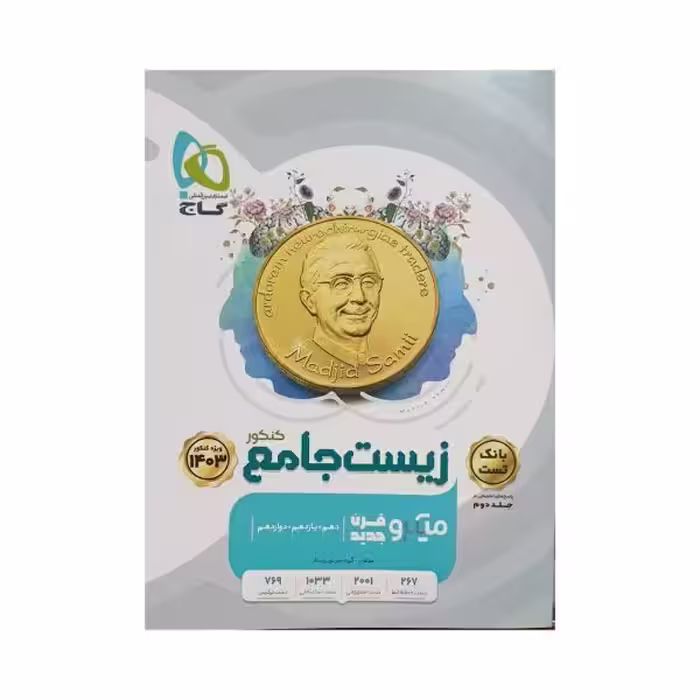 گاج زیست‌شناسی جامع کنکور 1403 میکروقرن جدید
