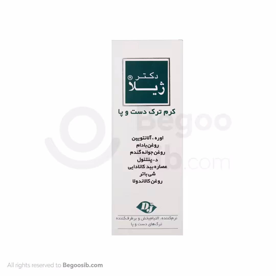 کرم ترک دست و پا دکتر ژیلا 50 گرمی