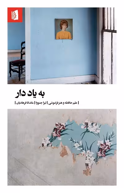 به یاد دار
