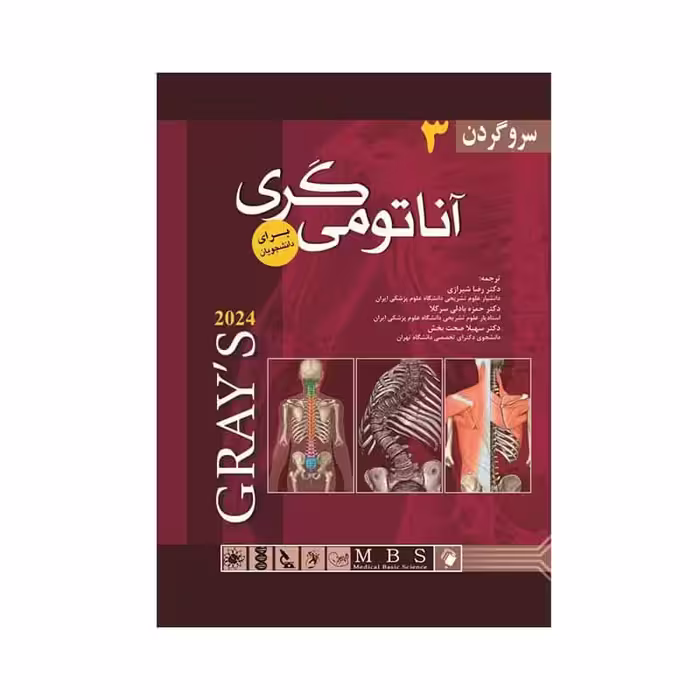 کتاب آناتومی گری برای دانشجویان (جلد سوم: سر و گردن) جلد هارد 2024 اندیشه رفیع