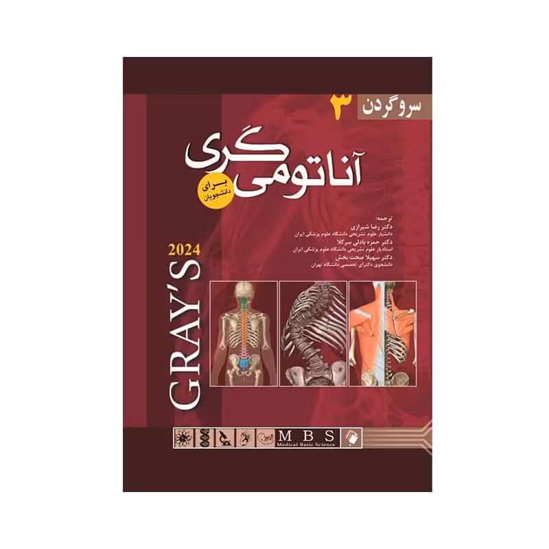 کتاب آناتومی گری برای دانشجویان (جلد سوم: سر و گردن) جلد هارد 2024 اندیشه رفیع