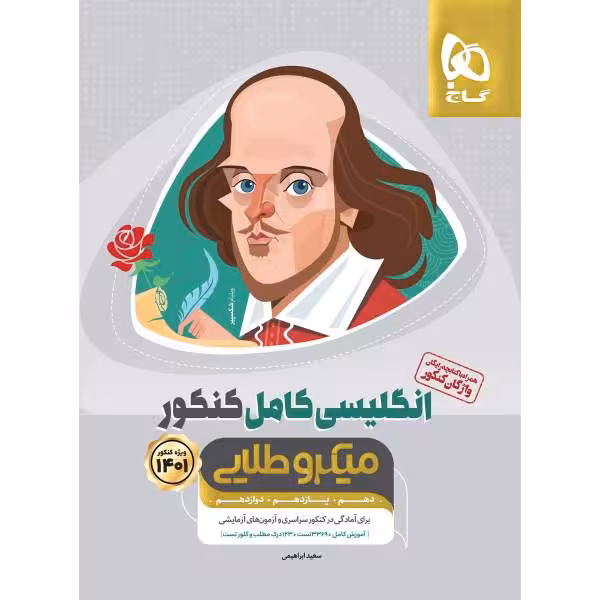 کتاب زبان انگلیسی جامع کنکور 1401