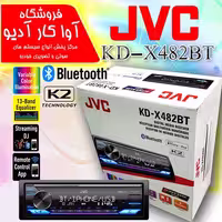 پخش صوتی جی وی سJVC  KD-X482BT