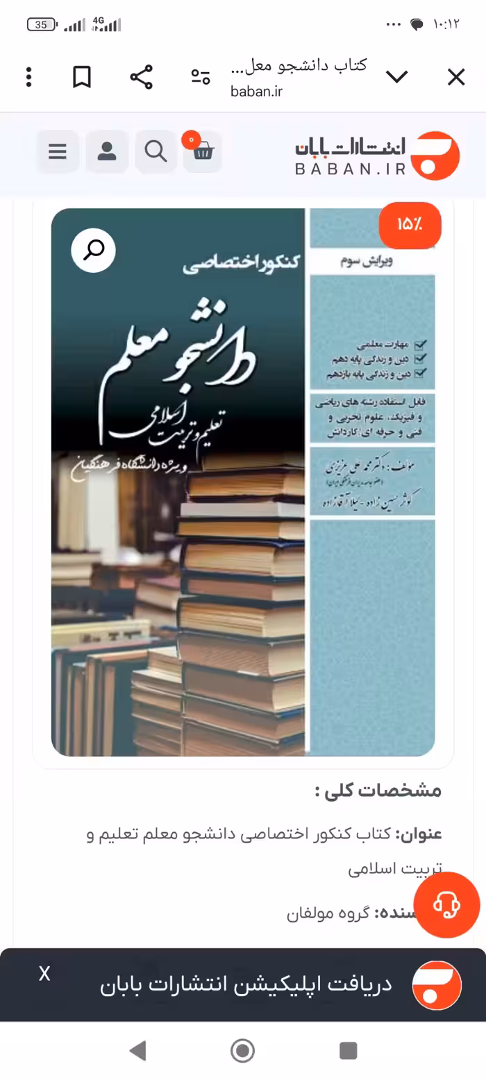 دانشجو معلم اختصاصی ریاضی و تجربی عزیزی ویرایش سوم/سامان سنجش1403 کد100188