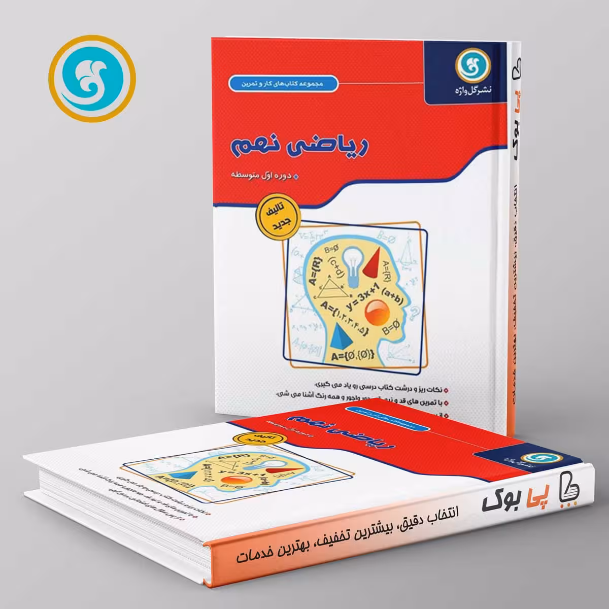 ریاضی نهم گل واژه