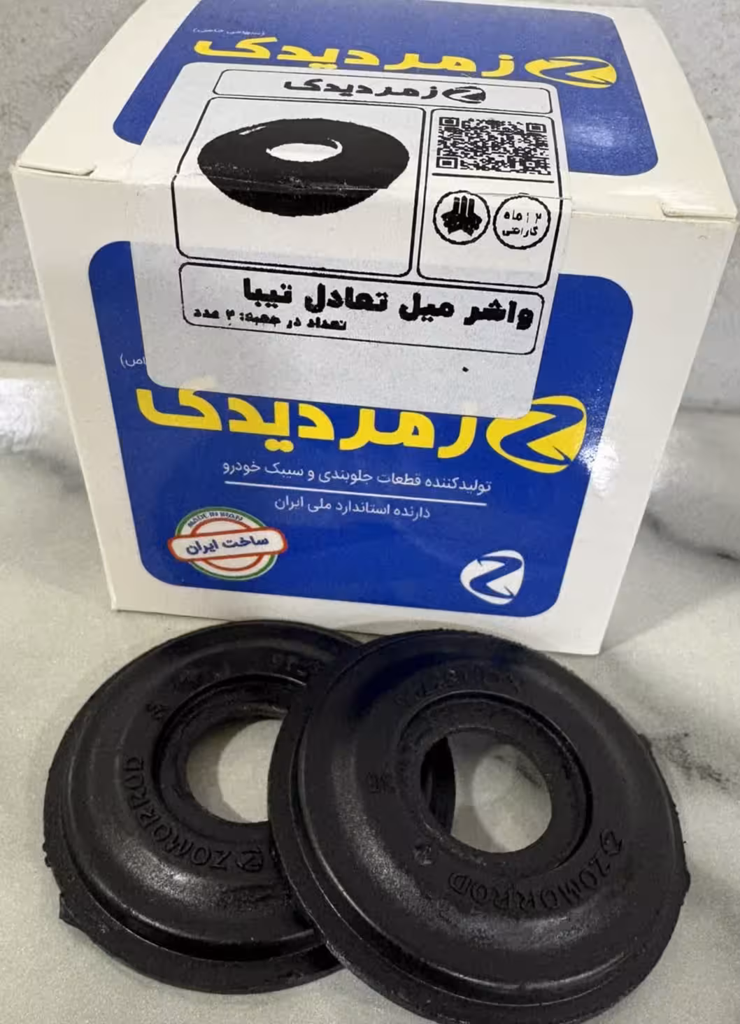 واشر میل تعادل تیبا زمرد یدک