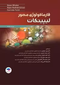 فارماکولوژی مصور لیپینکات ویراست هفتم والن متولیان جامعه نگر