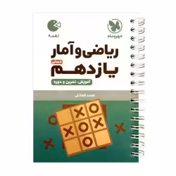 لقمه ریاضی و آماریازدهم مهروماه