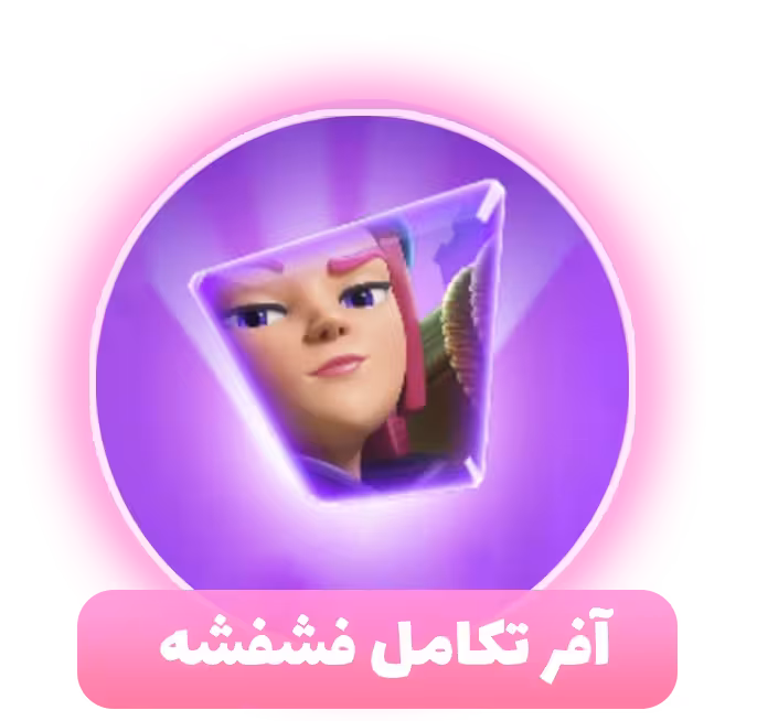 آفر تکامل فشفشه