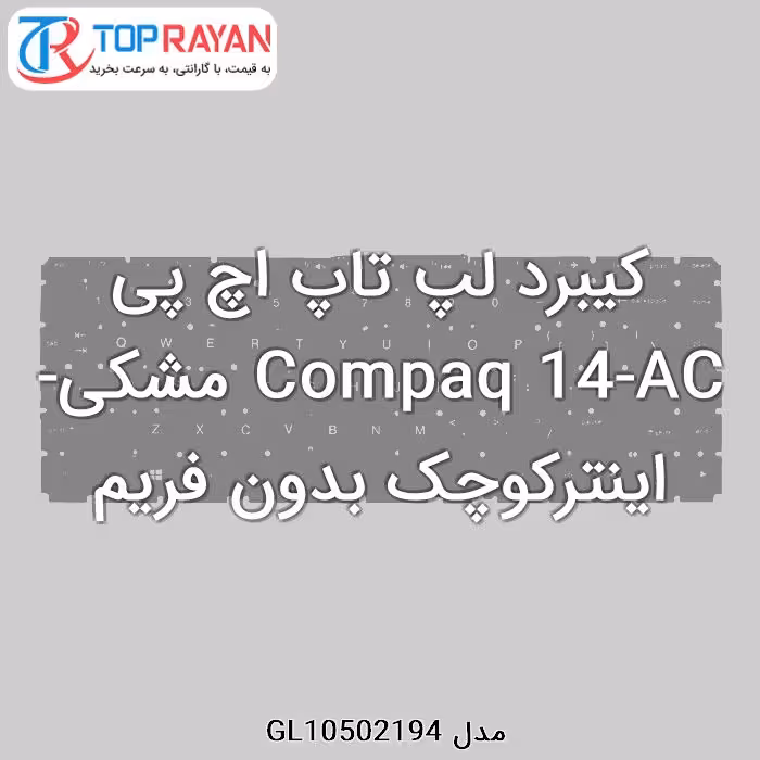کیبرد لپ تاپ اچ پی Compaq 14-AC مشکی-اینترکوچک بدون فریم