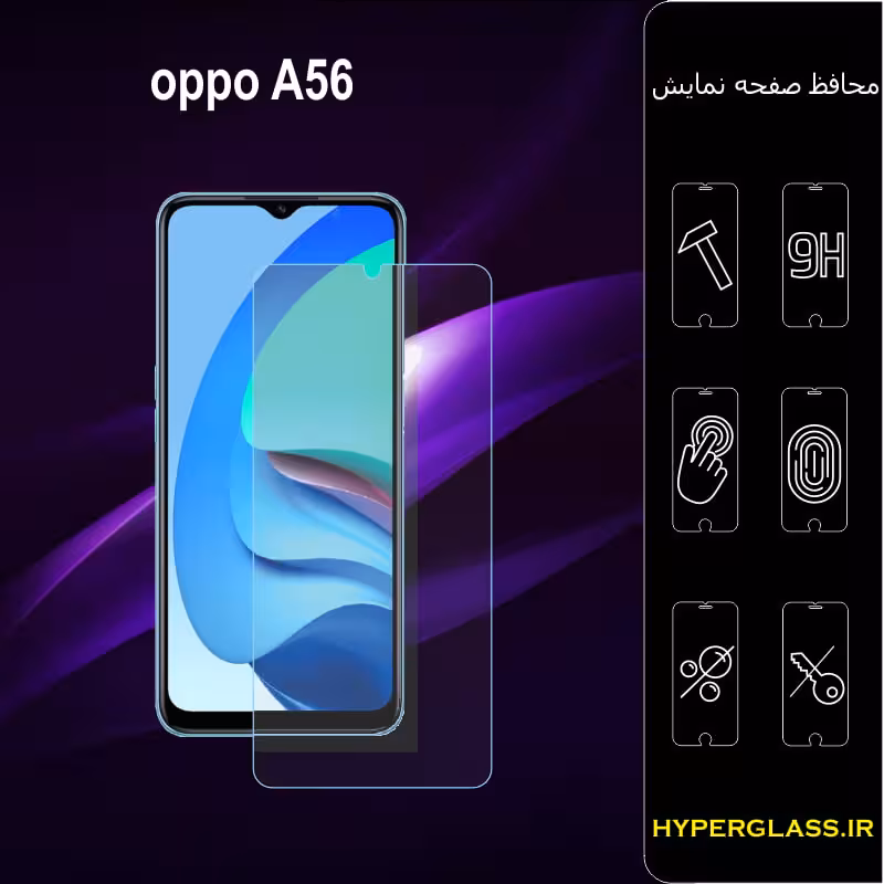 محافظ صفحه نمایش گوشی اوپو Oppo A56