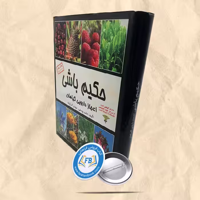 حکیم باشی