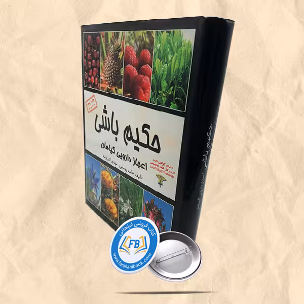 حکیم باشی