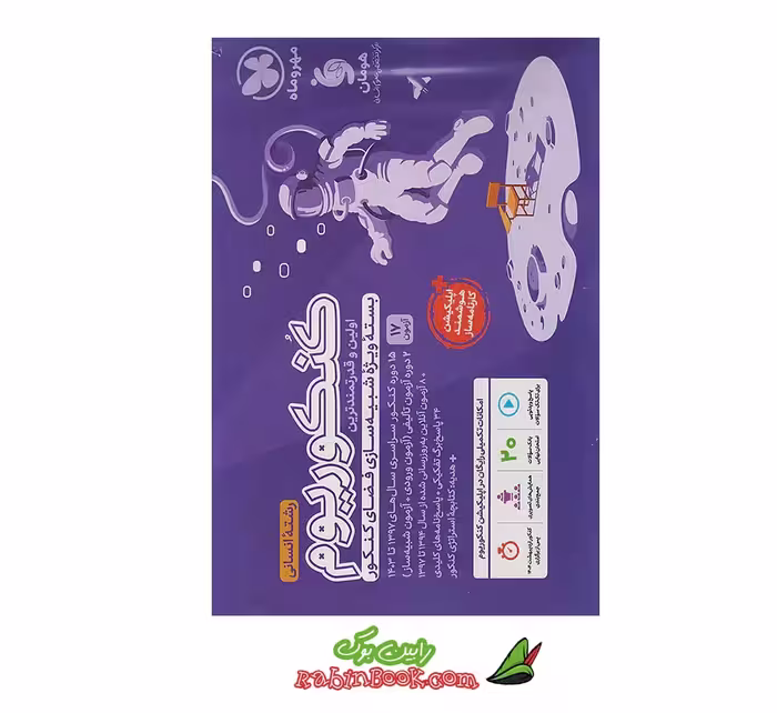 کتاب کنکوریوم انسانی مهروماه کنکور 1405 جلد 1 (سؤال)