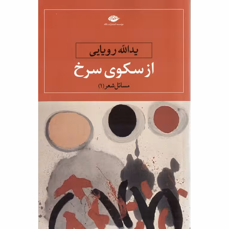 از سکوی سرخ