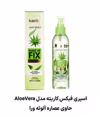 اسپری فیکس کاریته Karite