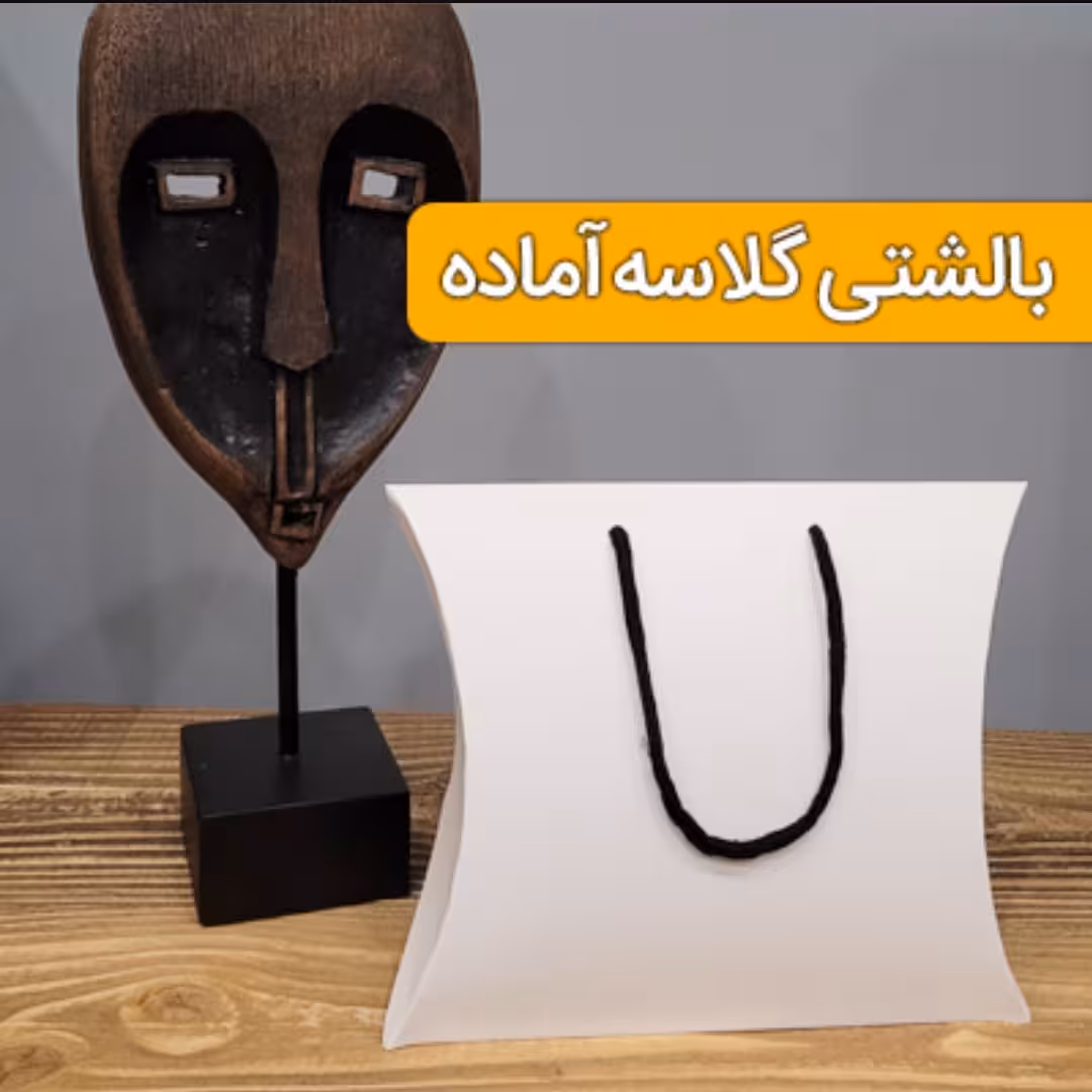 جعبه بالشتی آماده گلاسه سفید سایز  23 در 21
بسته 100عددی 