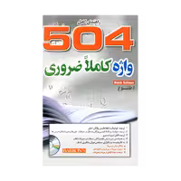 راهنمای کامل 504 واژه کاملا ضروری طلوع گالینگور جنگل