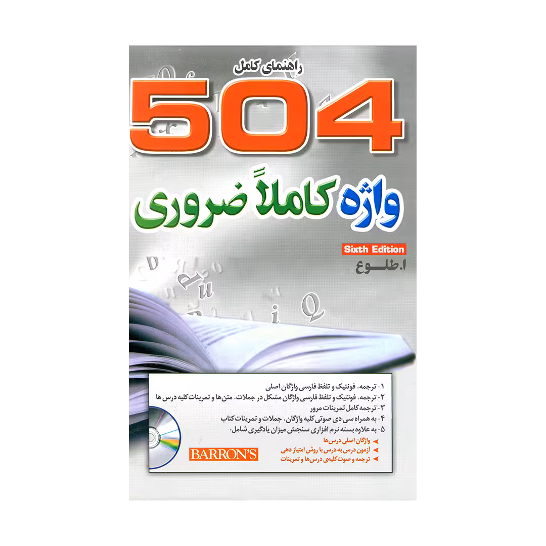 راهنمای کامل 504 واژه کاملا ضروری طلوع گالینگور جنگل