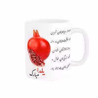 خرید ماگ-لیوان  لیوان یلدایی  یلدا مبارک کد 06552