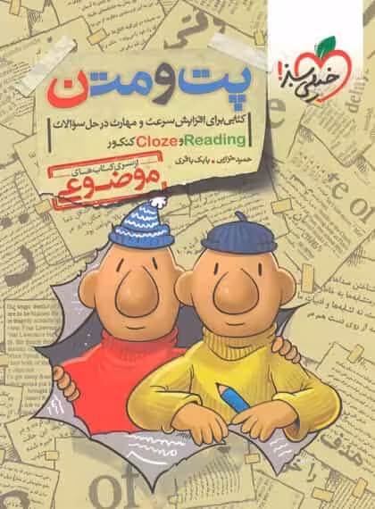 پت و متن زبان انگلیسی موضوعی خیلی سبز