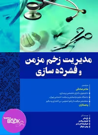 مدیریت زخم مزمن و فشرده سازی
