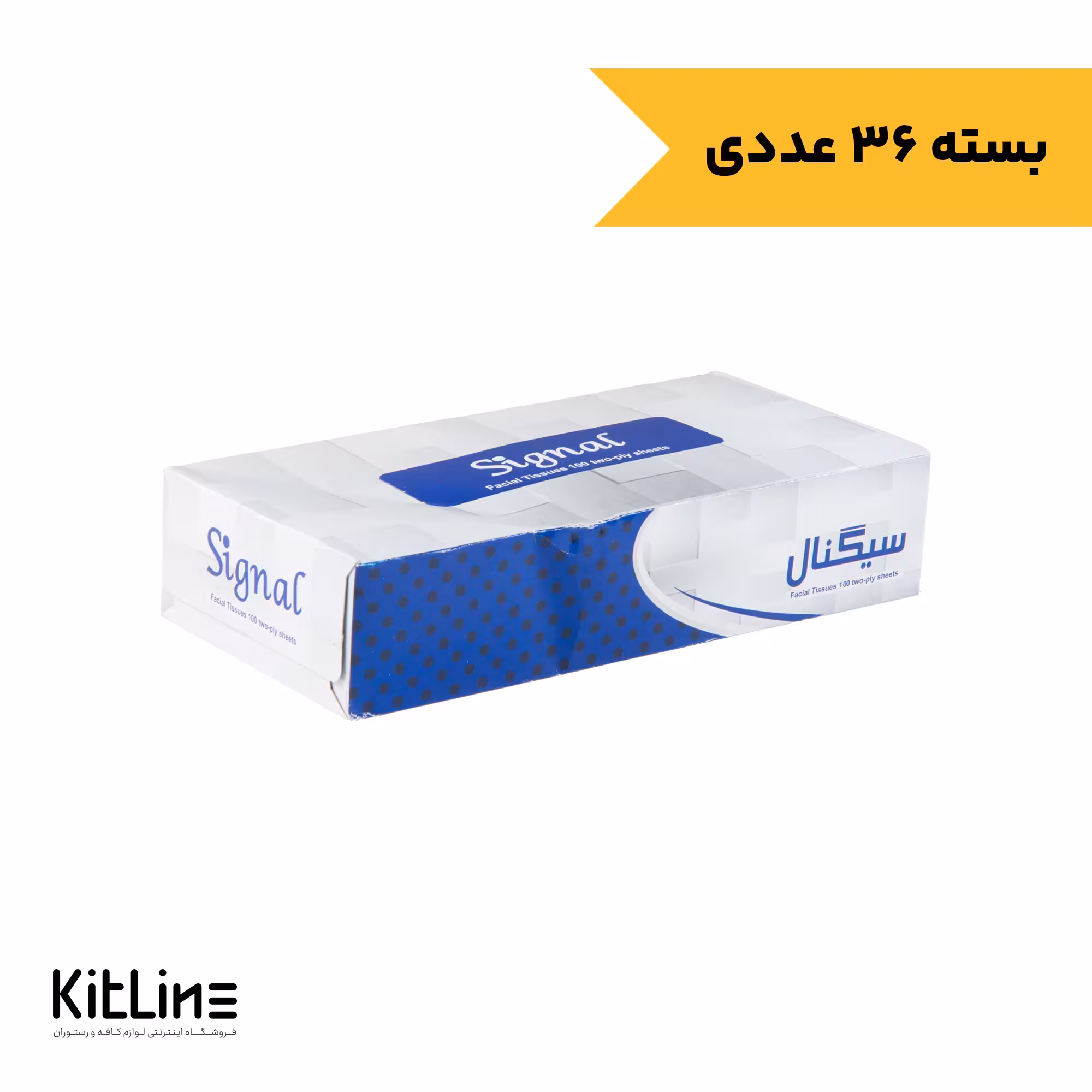 دستمال کاغذی جعبه ای دو لایه 100 برگ سیگنال (بسته 36 عددی)