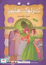 کتاب مرد زشت