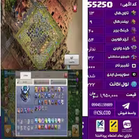 اکانت کلش لول 222 تاون 13 لول 40 کویین 54 واردن  رویال چمپیون 32 شاهزاده مینیون 16 تغییرنام 1000 کد 55250