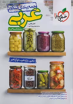 جمع بندی عربی انسانی خیلی سبز