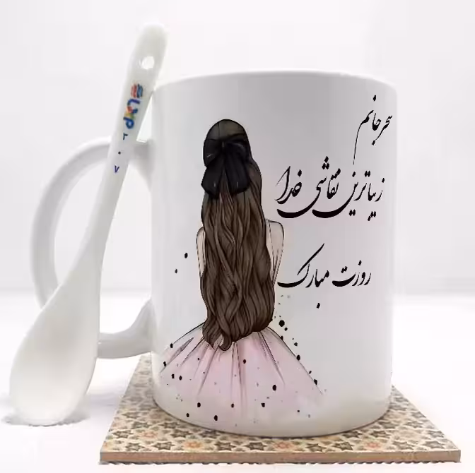 خرید ماگ-لیوان روز دختر (تمام نام ها موجود است) بدون .،زیر لیوانی . کد 307