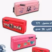 کیف جامدادی (آیتم 171)