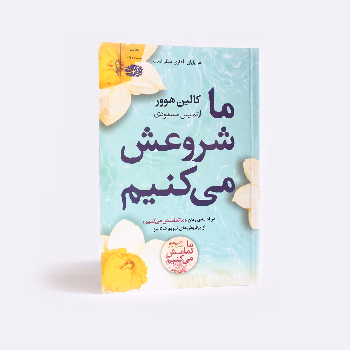 کتاب ما شروعش می کنیم