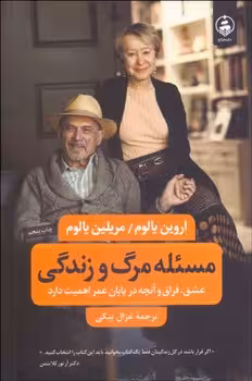 مسئله مرگ و زندگی | مرکز فرهنگی آبی